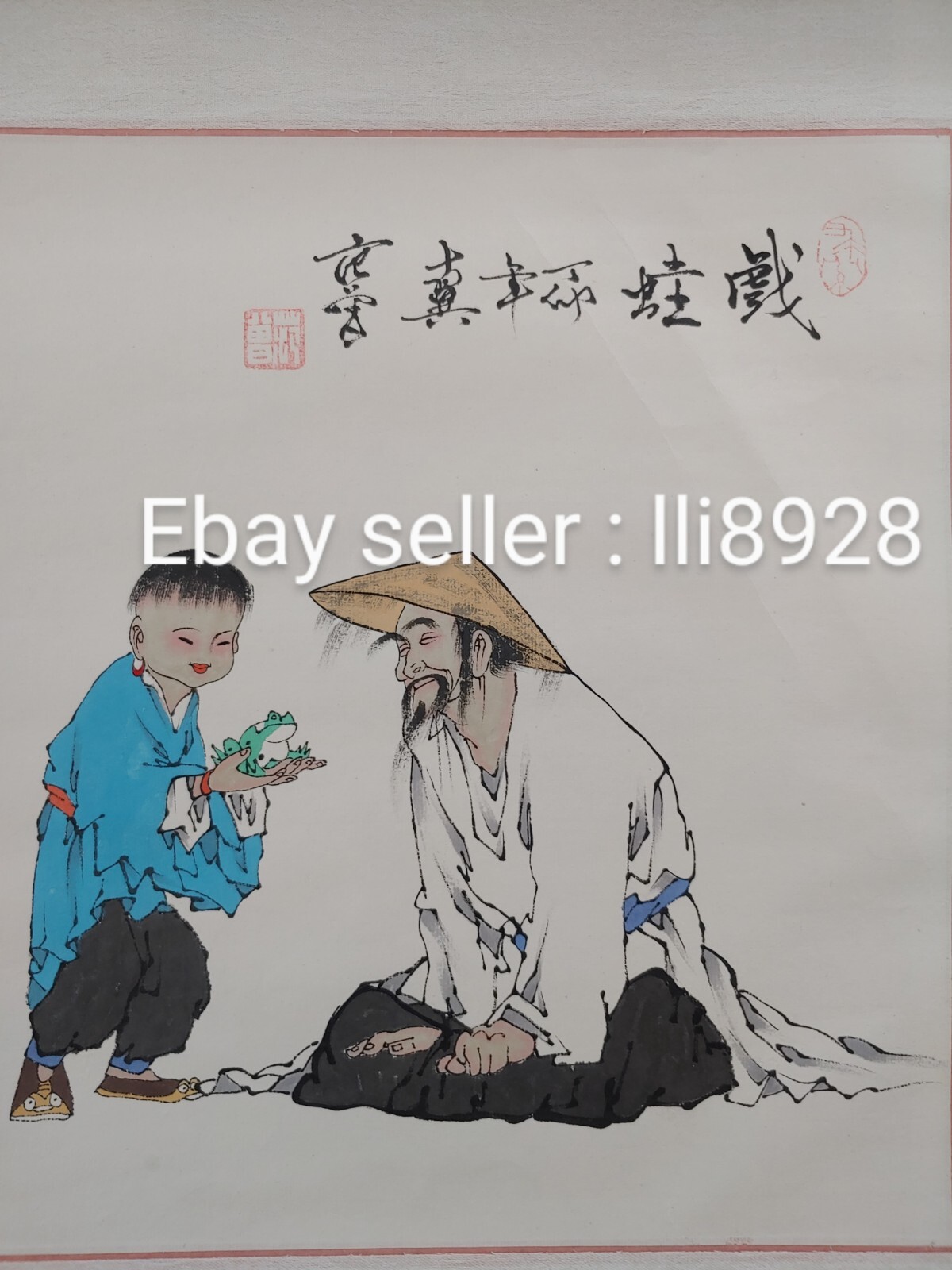画家 范曾 戏蛙图 Chinese Painter Fan Zeng Watercolor Painting Playing With Frog Artwork
