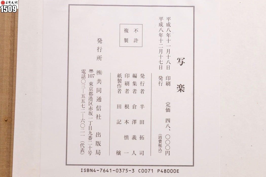 Sharaku, Printed in 1996, 40-piece set, Ukiyo-e, Samurai, Townspeople, Portrait