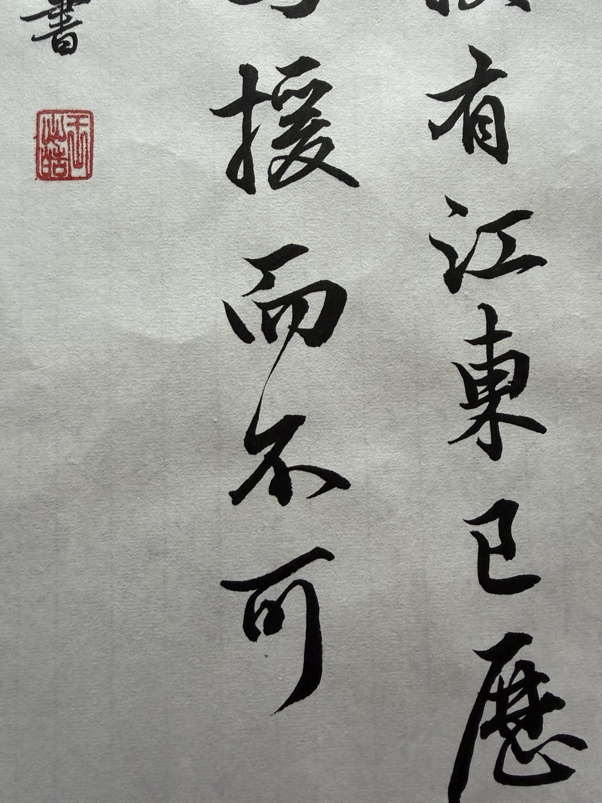 Unframed Chinese Calligraphy Part Of Longzhong Plan 隆中對2648