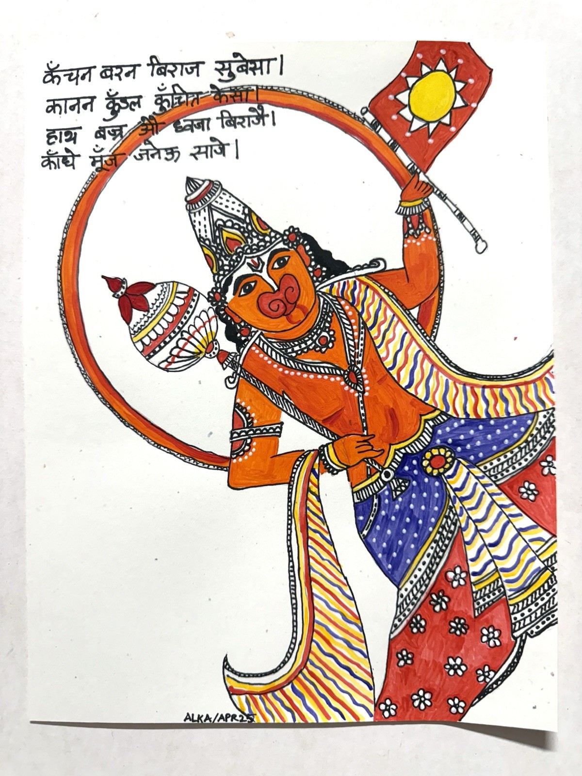 Hanuman Hindu Madhubani painting Paper artist signed original 8.5X 11″ unframed
