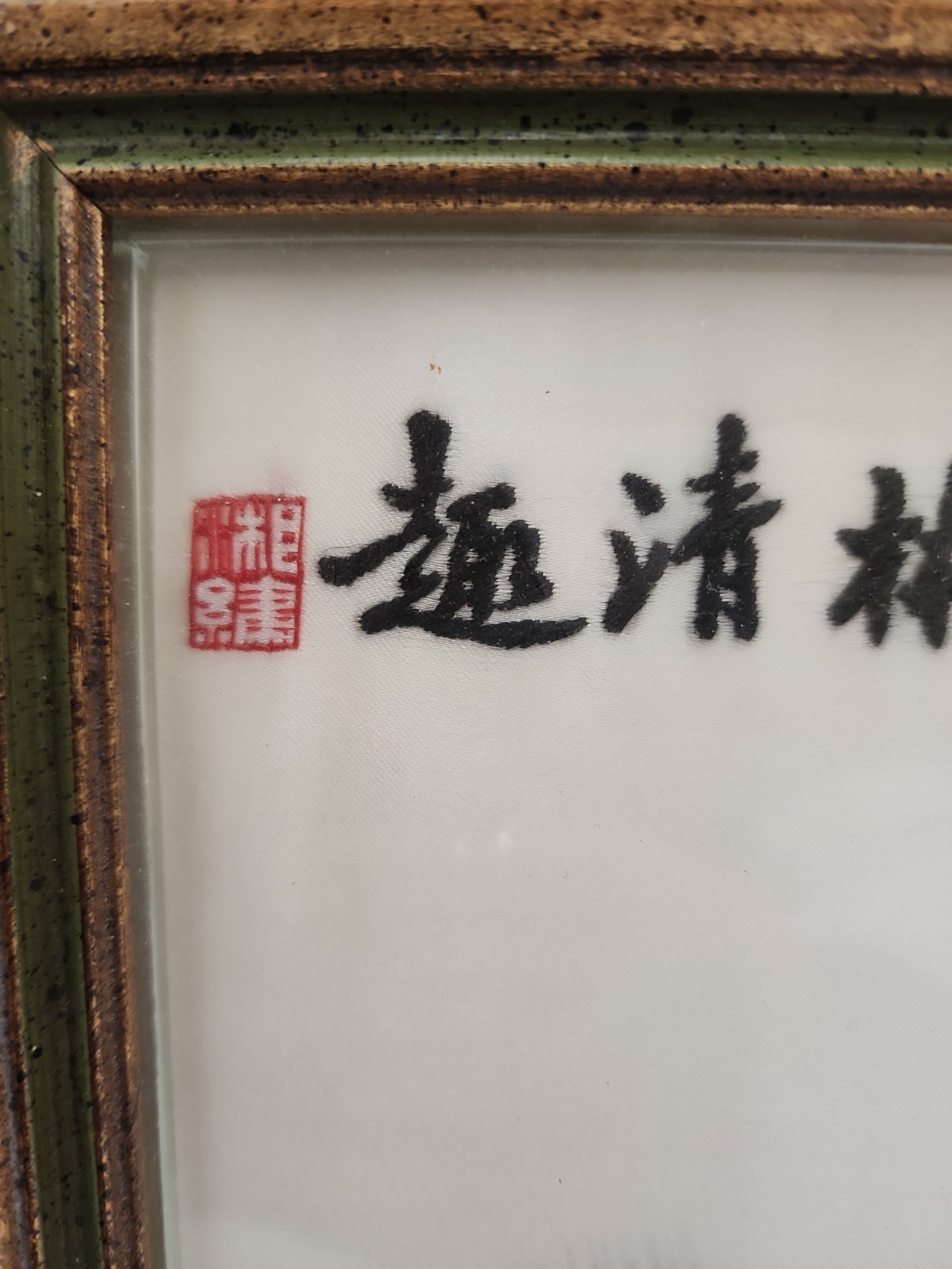 Very Nice Chinese silk with embroidery of Panda – Quinling Bamboo