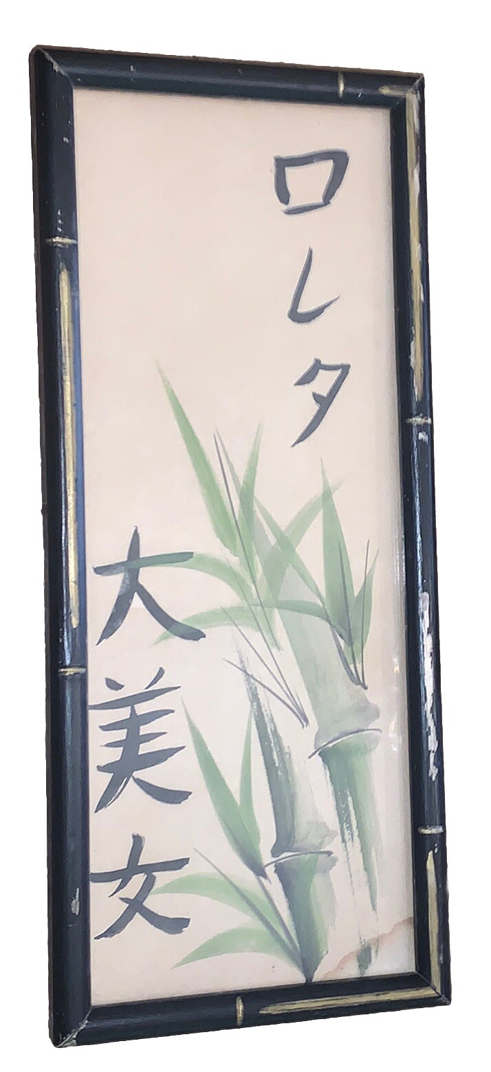 VTG ‘Big Beauty’ Bamboo Watercolor Signed Loleta 5”W 11.75”L