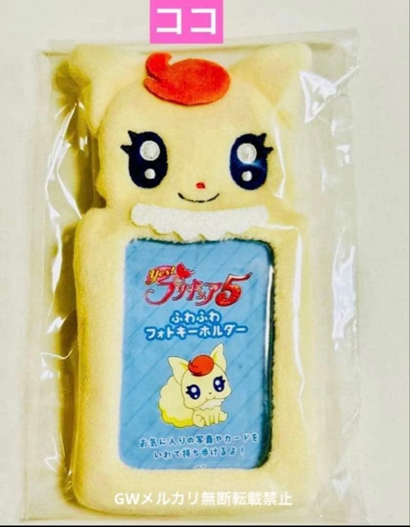 Pretty Cure Yes! Precure 5 Coco Fluffy Photo Keychain Unused Japan