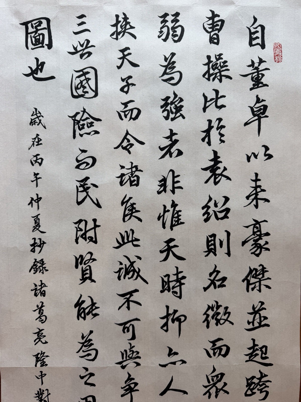 Unframed Chinese Calligraphy Part Of Longzhong Plan 隆中對2648