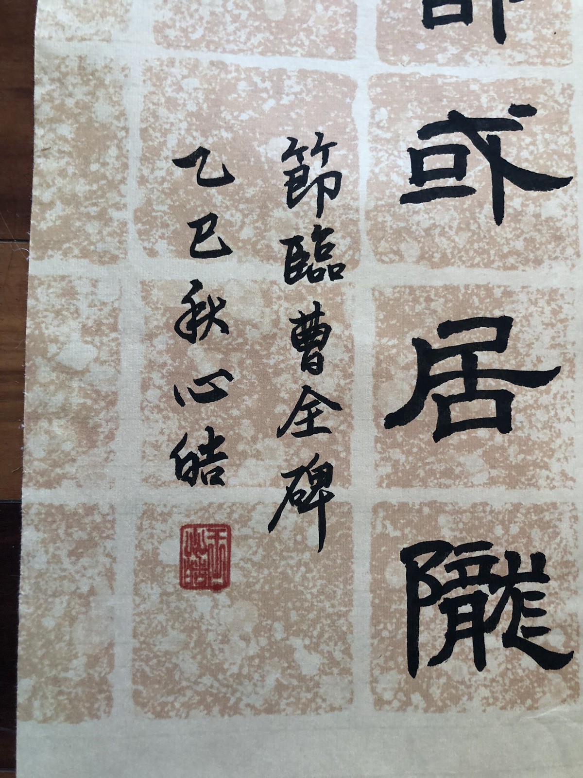 Unframed Chinese calligraphy Cao Quan Stele Long Wax Paper2587