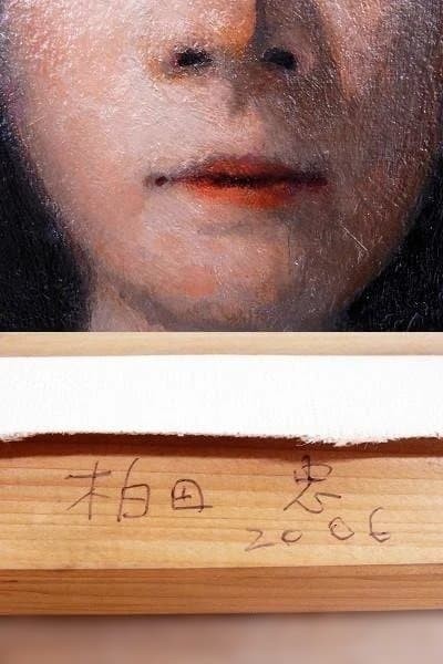 Tadashi Kashiwada（柏田忠） Oil Painting Portrait F6 Black Hair and Cardigan