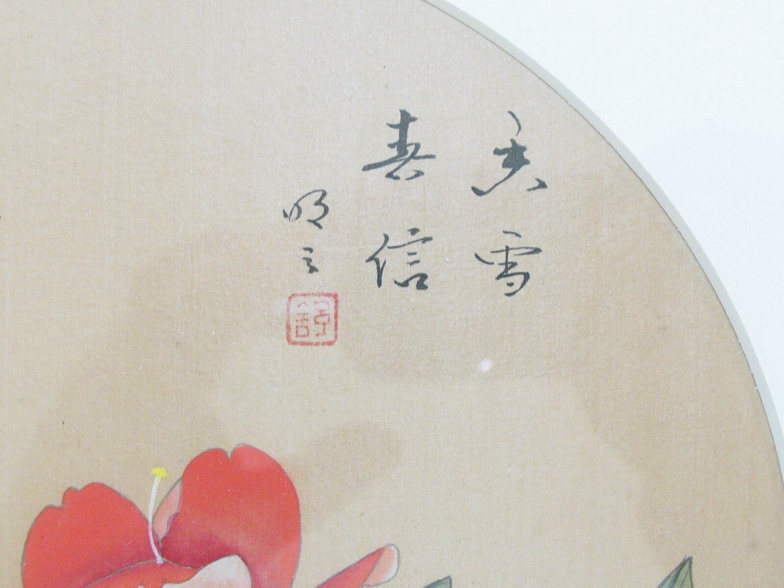 Signed Chinese Round Painting on Silk – Flowers Bird