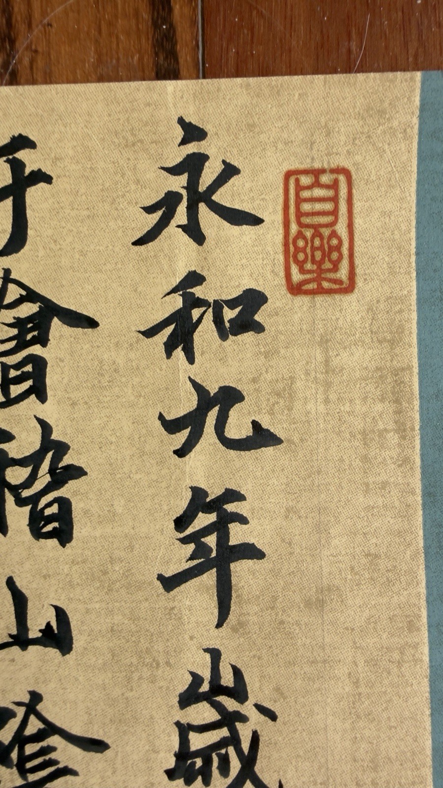 Unframed Chinese calligraphy Orchid Pavilion Preface蘭亭序on Great Crane Banner2612