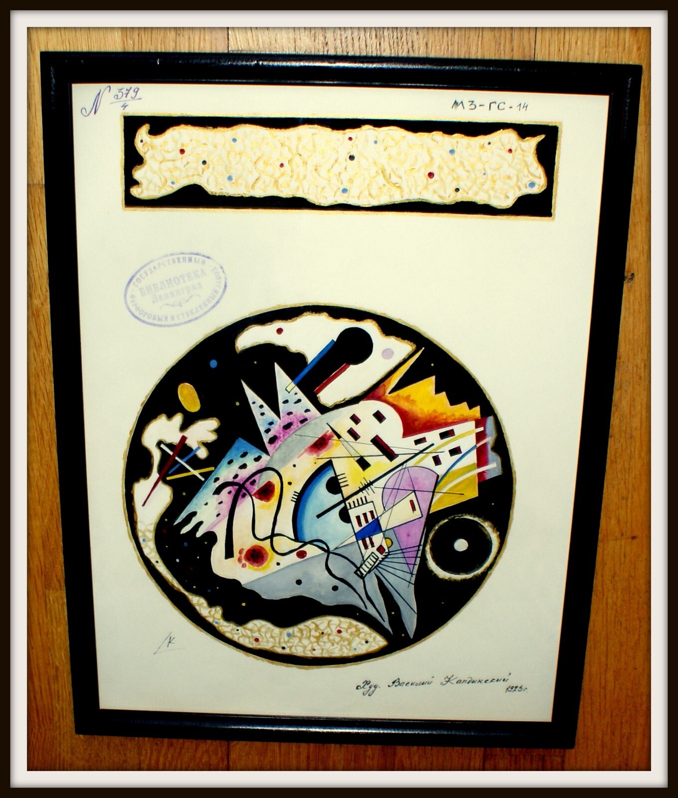 Wassily Kandinsky, Avant Garde Porcelain Sketch, 1923