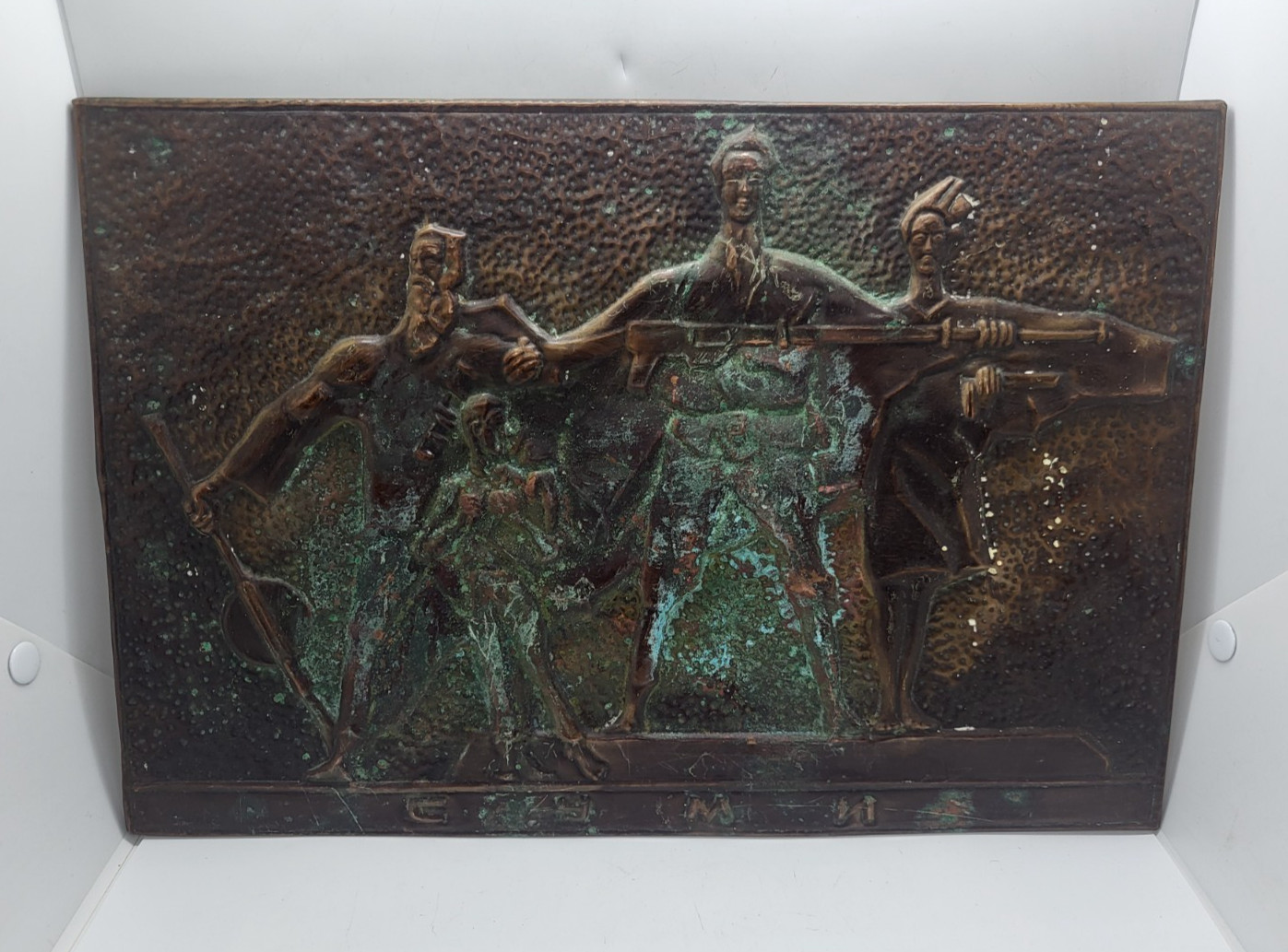 Vintage Soviet Wall paintin Sumy Three Warriors Ukraine Metal Embossing USSR