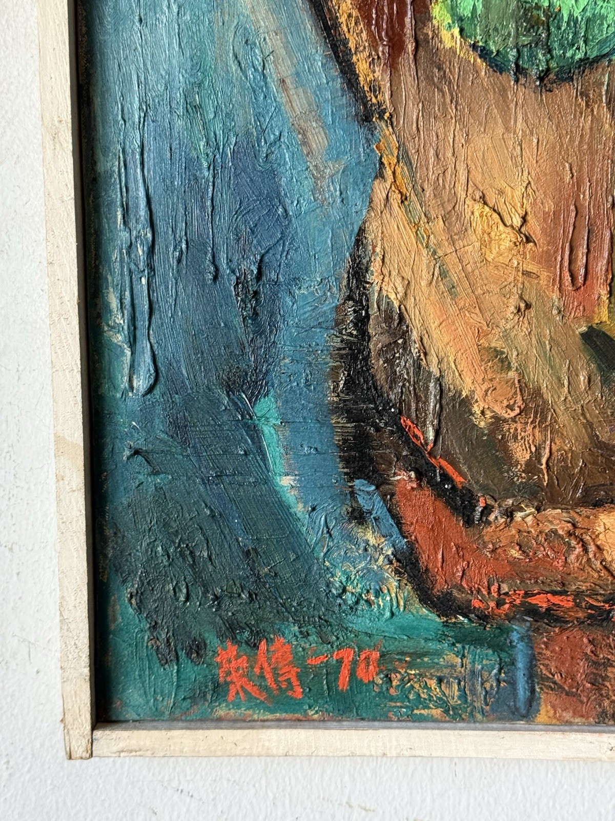 HOU RONGCHUAN VINTAGE MODERN ABSTRACT STILL LIFE OIL PAINTING FAMOUS CHINESE 70
