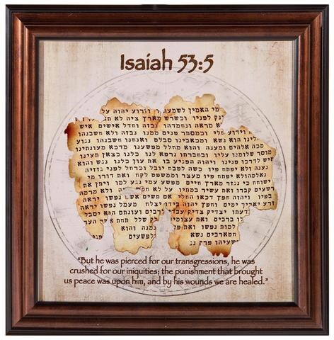 Framed Art-Isaiah 53:5 Replica In Hebrew (16.5″ x 16.5″) (#21162)