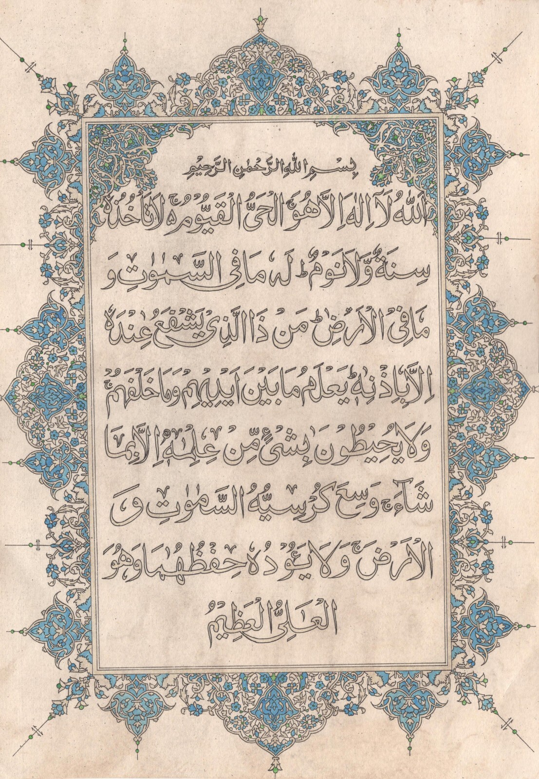 Islamic Muslim Art Rare Handmade Koran Quran Arabic Calligraphy Decor Painting