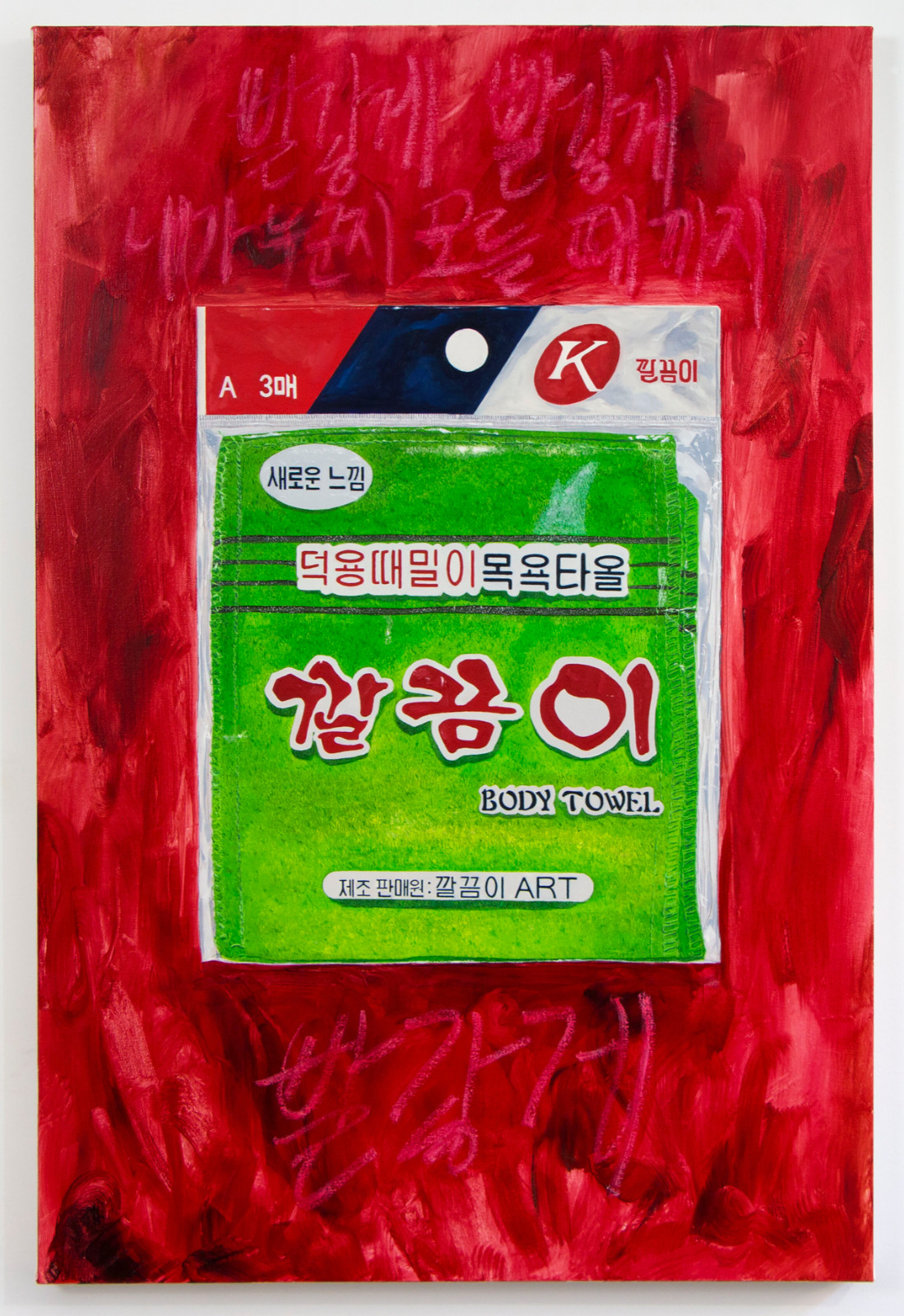 Red, Red, until you don’t know who I am, Red 2021 – Kim Ji woo