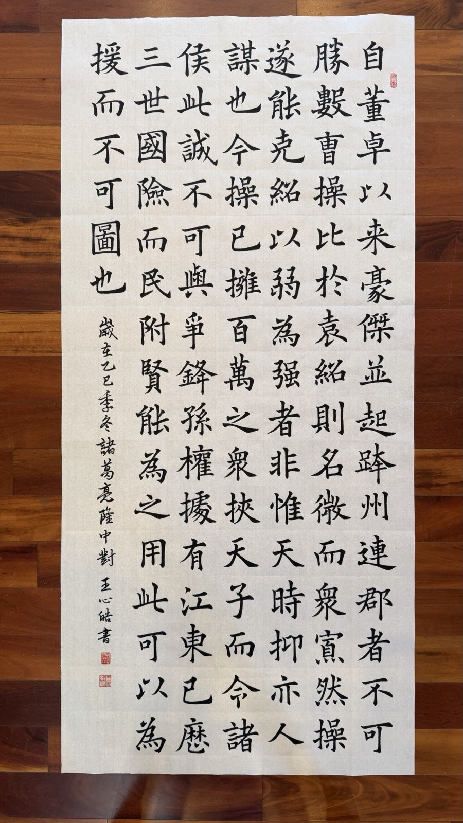 Unframed Chinese Calligraphy Part Of Longzhong Plan 隆中對2601