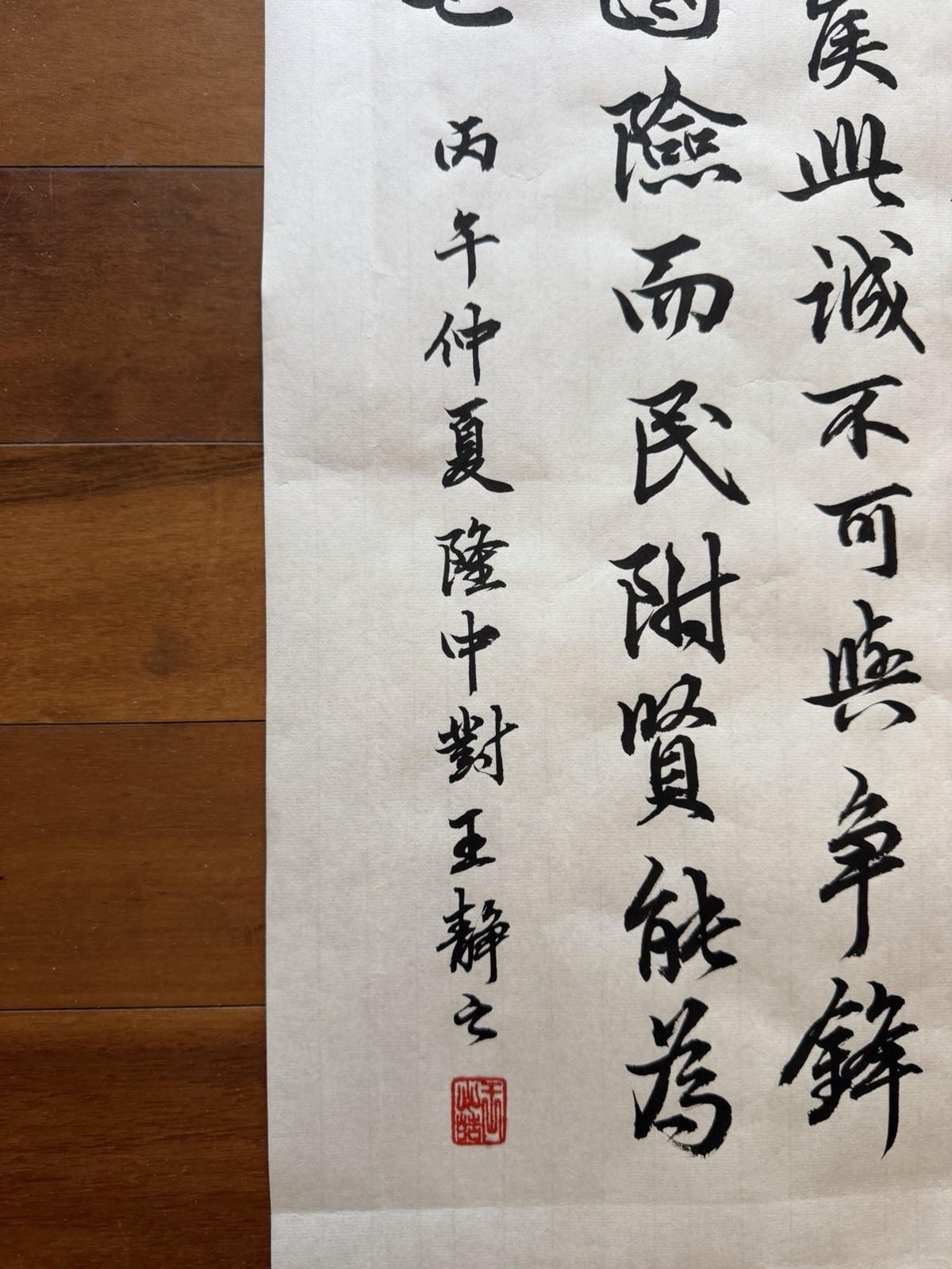 Unframed Chinese Calligraphy Freehand Longzhong Plan 隆中對2649