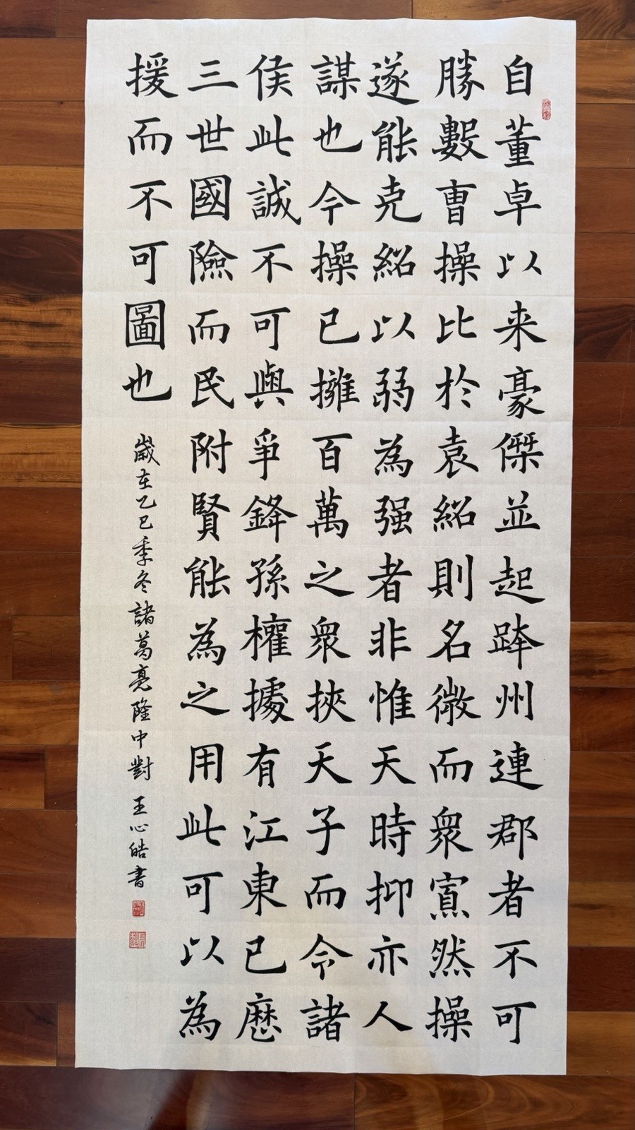 Unframed Chinese Calligraphy Part Of Longzhong Plan 隆中對2601