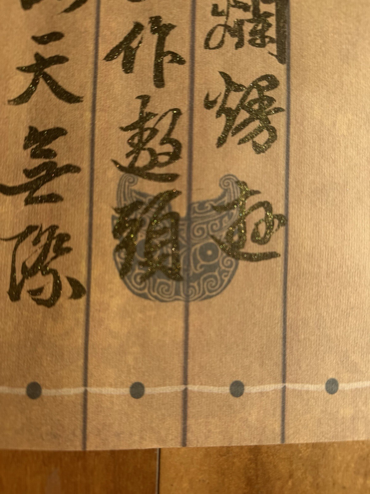 Unframed Chinese calligraphy Won’s 2 Poems Black & Gold文徵明詩Long Wax Banner 2606