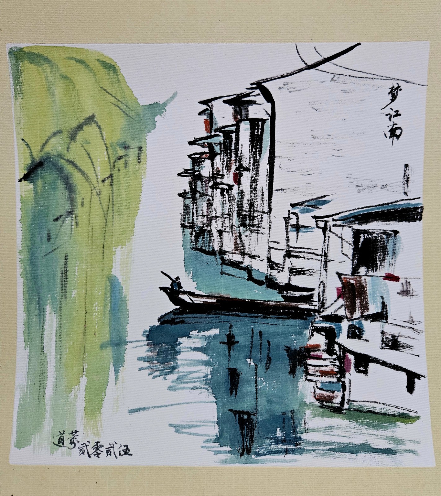 Daoron Chinese Painting Ancient Water Town in Jiangnan 12×12 framed