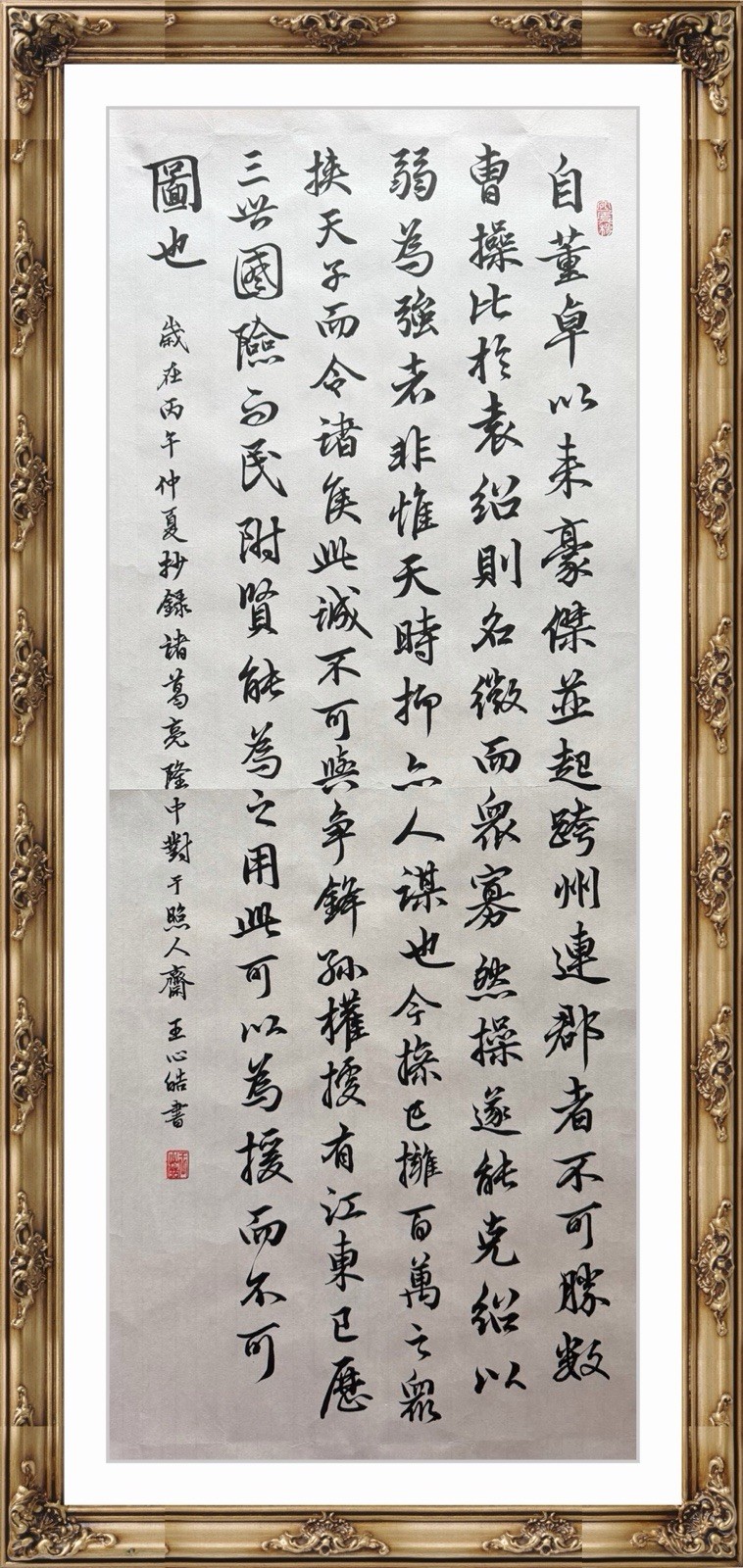 Unframed Chinese Calligraphy Part Of Longzhong Plan 隆中對2648