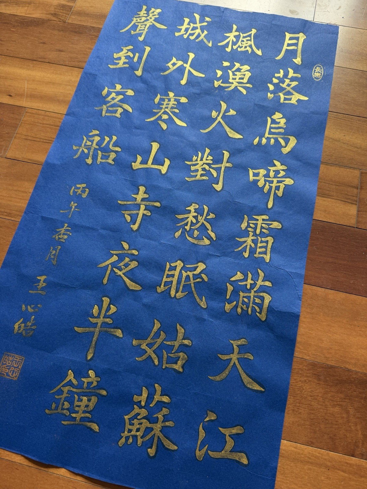 Unframed Chinese calligraphy Maple Bridge Gold Ink Blue Rice Paper楓橋夜泊藍紙2628