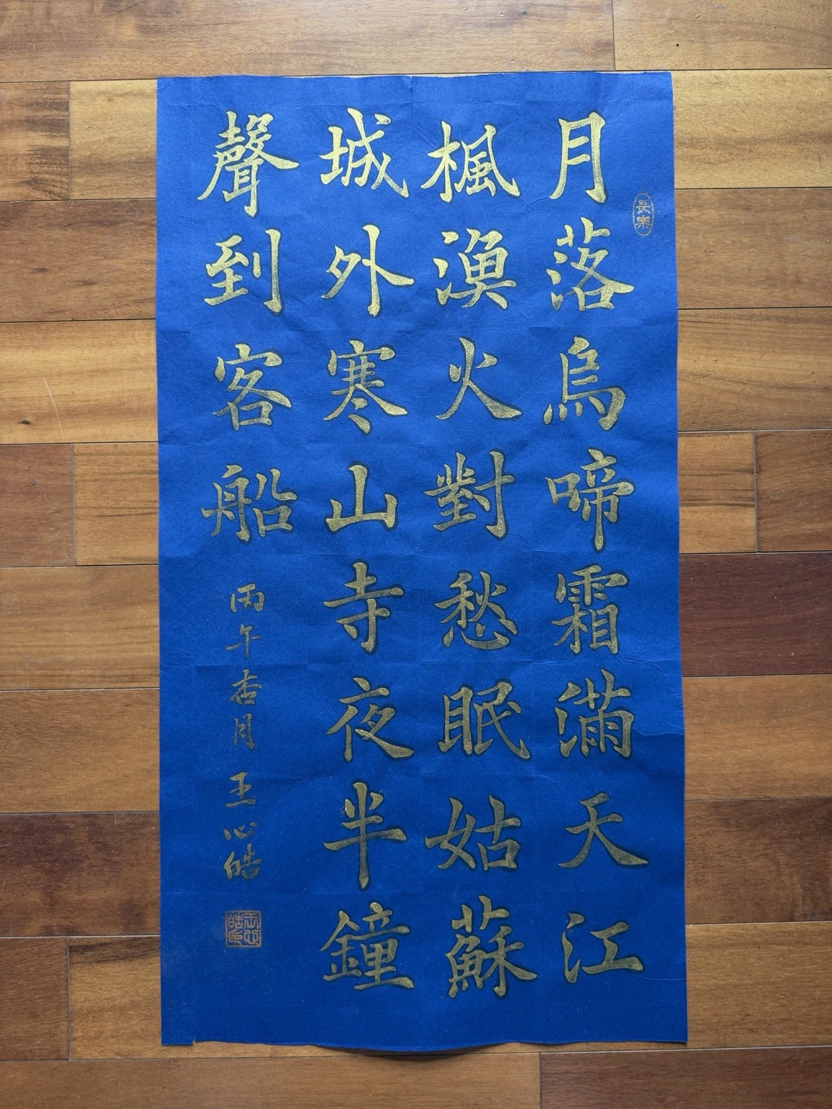 Unframed Chinese calligraphy Maple Bridge Gold Ink Blue Rice Paper楓橋夜泊藍紙2628